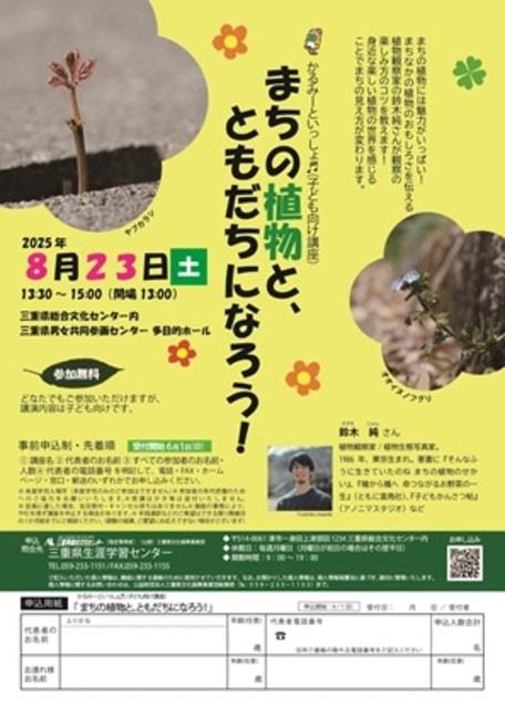 かるみーといっしょ（子ども向け講座）「まちの植物と、ともだちになろう！」