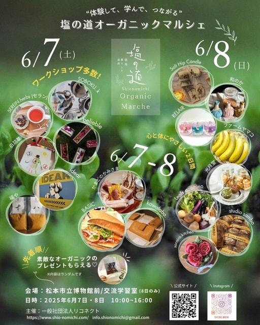 塩の道オーガニックマルシェ