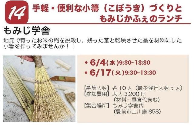 ぶぜん“み”たいけん　手軽・便利な小箒（こぼうき）づくりともみじかふぇのランチ