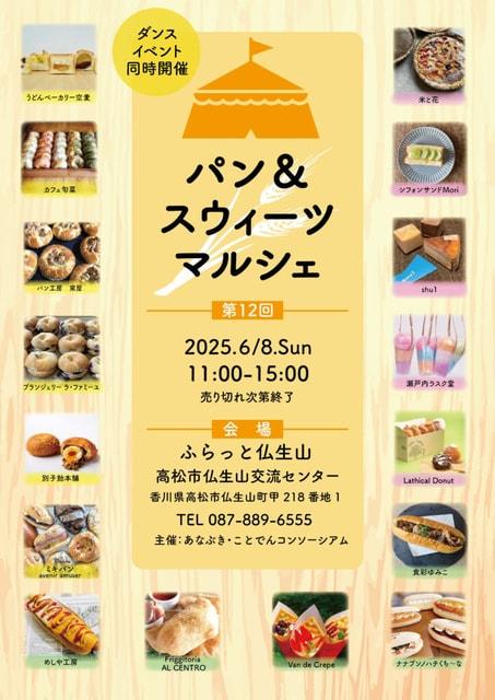 第12回パン＆スウィーツマルシェ