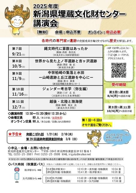 第11回講演会「越後・北陸と渤海使」