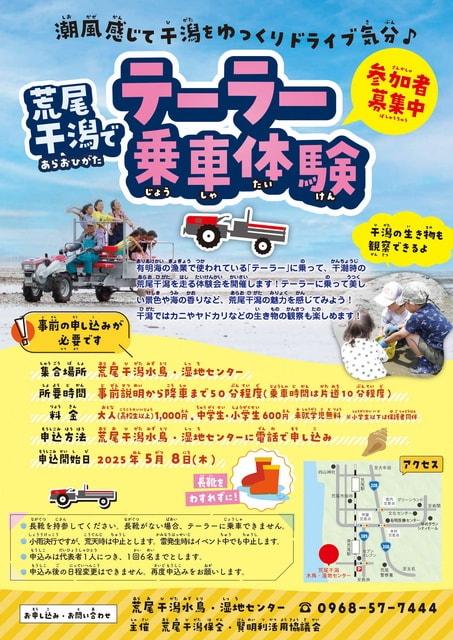 荒尾干潟でテーラー乗車体験