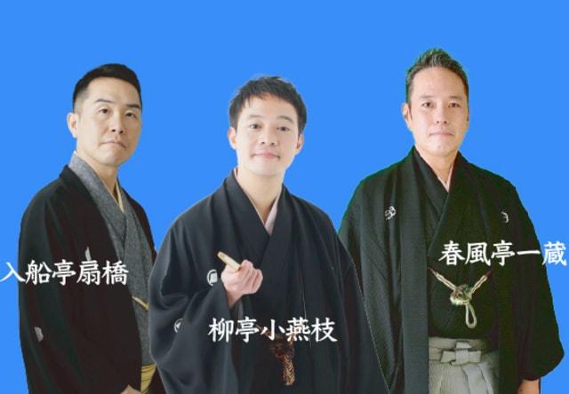 第一回　旧軽サロン落語会　第二部