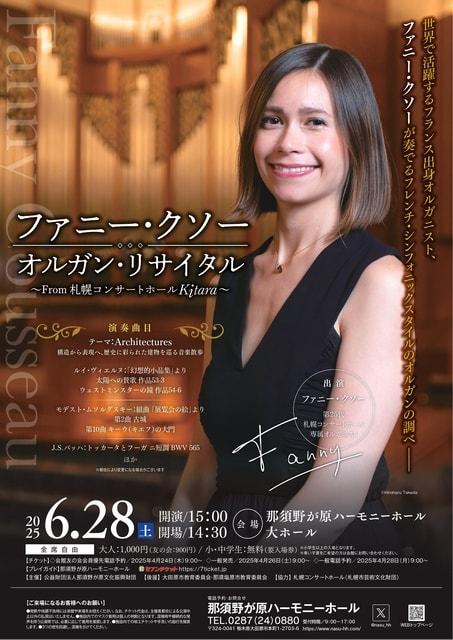 ファニー・クソー　オルガン・リサイタル　～From 札幌コンサートホールKitara～