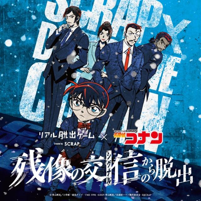 リアル脱出ゲーム×名探偵コナン「残像の交信からの脱出」（函館）