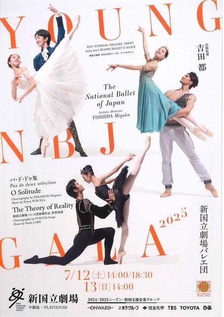 新国立劇場バレエ団「Young NBJ GALA 2025」