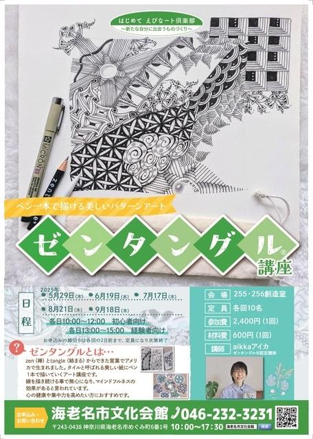 ゼンタングル講座（8月）