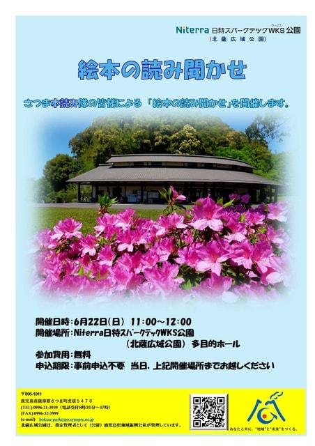 絵本の読み聞かせ（6月）
