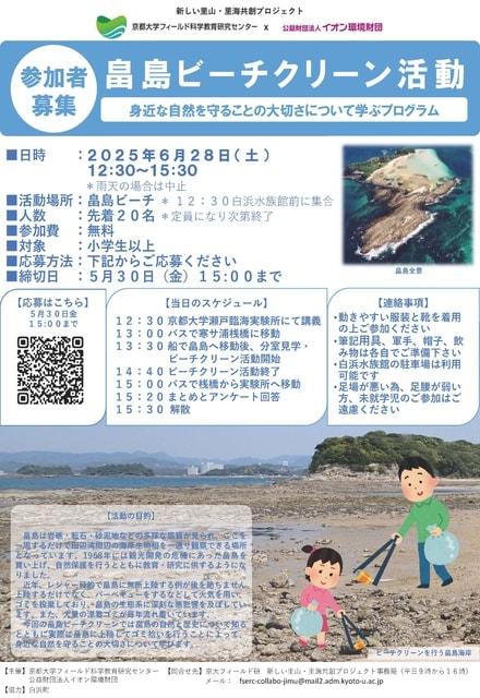 畠島ビーチクリーン