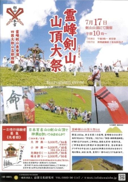 剣山本宮山頂大祭
