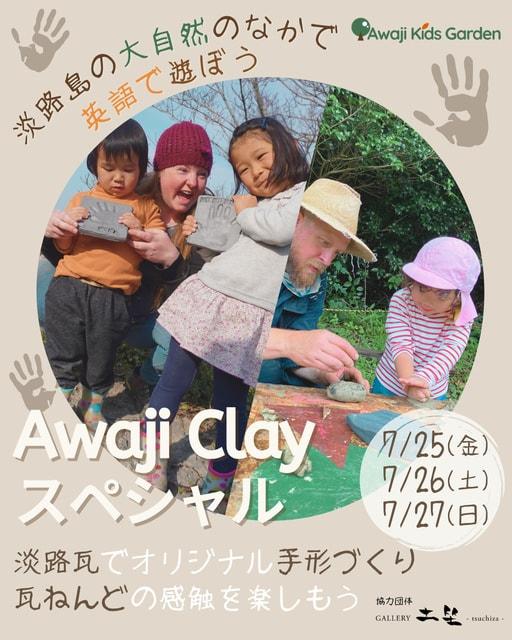 幼児英語×自然×伝統　淡路瓦を英語で楽しもう！～Awaji Clay！～