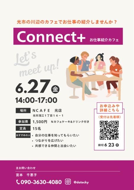 Connect+お仕事紹介カフェ