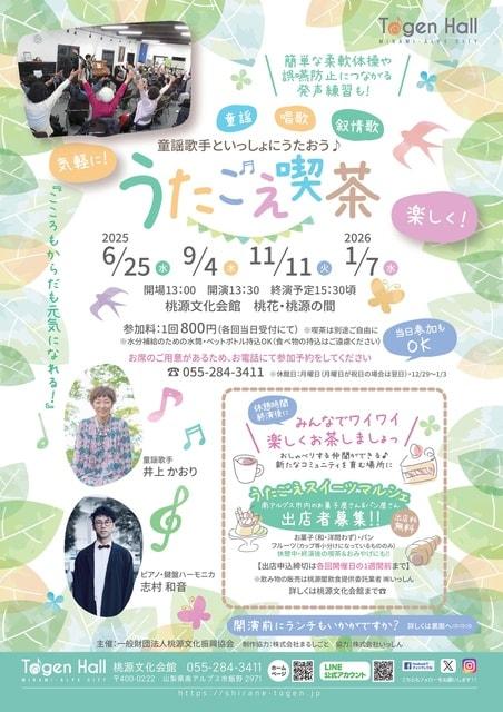 童謡歌手といっしょにうたおう『うたごえ喫茶』（11月）