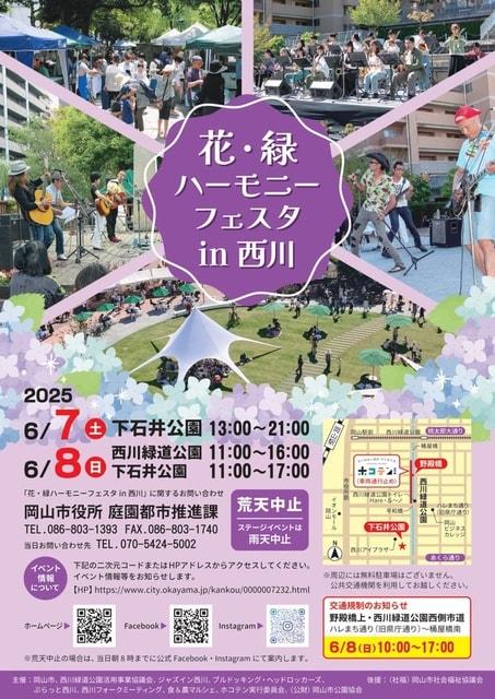花・緑ハーモニーフェスタin西川