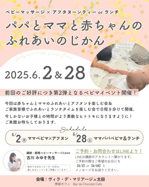 ベビーマッサージ＆カフェイベント「パパとママと赤ちゃんのふれあいのじかん」