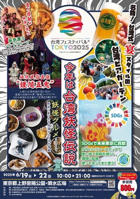 台湾フェスティバル （TM）TOKYO2025