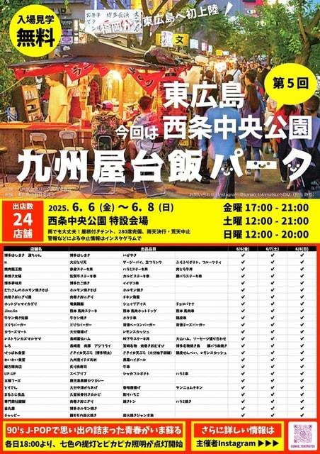 第5回 九州屋台飯パーク 西条中央公園