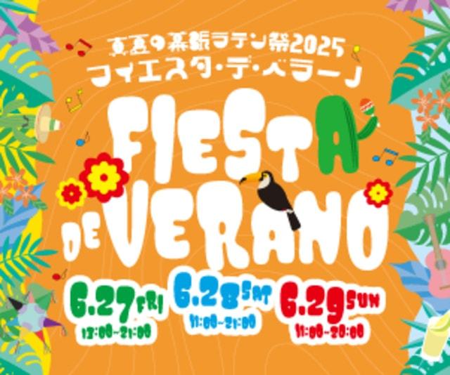 真夏の幕張ラテン祭 フィエスタ・デ・ベラーノ