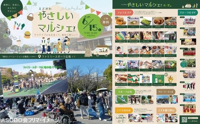 第7回えどがわ「やさしいマルシェ」内フリーマーケット@江戸川区立ファミリースポーツ広場