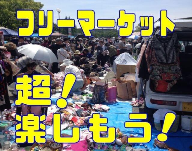 ふれあいフリーマーケット in 花博記念公園（6月）