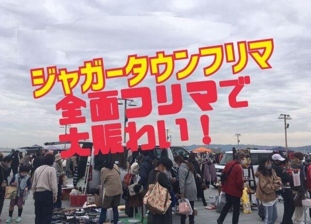 ジャガータウンフリーマーケット（7月）