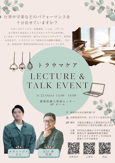 トラウマケア LECTURE & TALK EVENT
