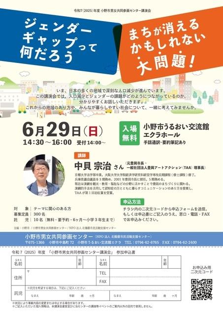 小野市男女共同参画センター講演会「ジェンダーギャップって何だろう」
