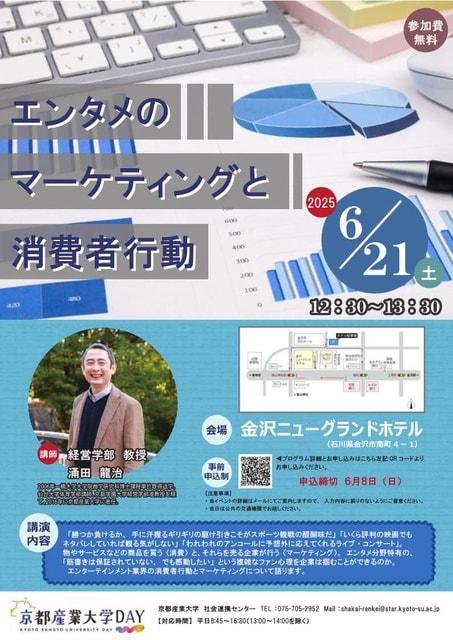 京都産業大学DAY 講演会