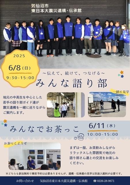 6月「みんな語り部」＆「みんなでお茶っこ」