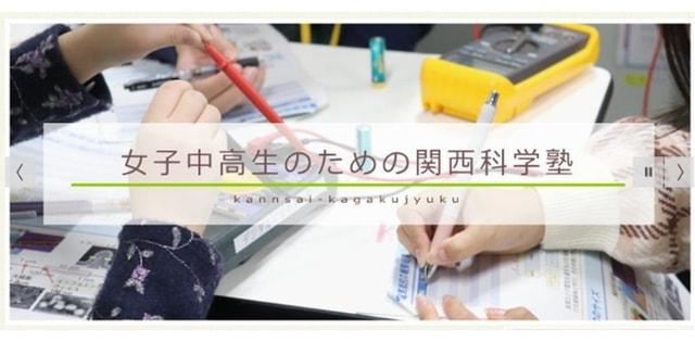 女子中高生のための関西科学塾E日程（奈良女子大学理学部）
