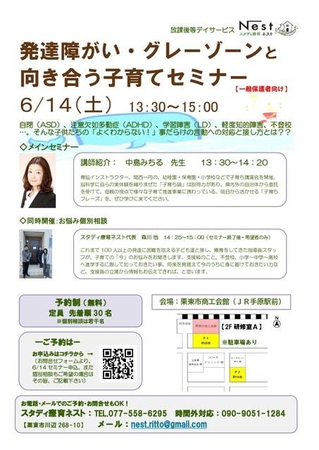 発達障害と向き合う子育てセミナー