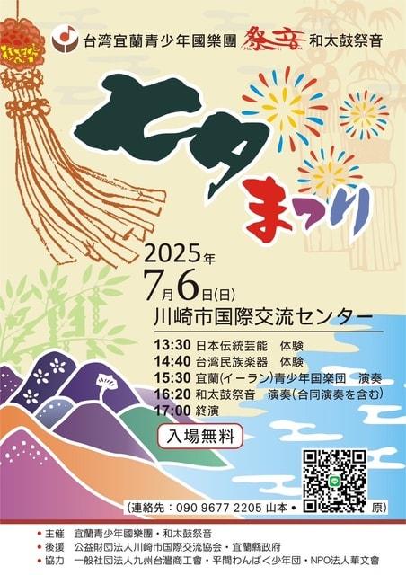 宜蘭ジュニアオーケストラ「七夕祭」