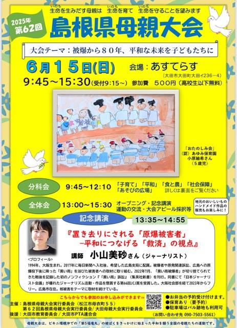 第62回島根県母親大会