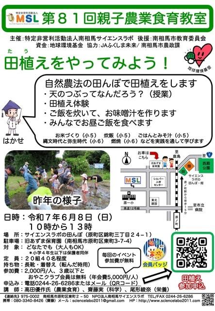 第81回親子農業食育教室「田植えをやってみよう！」
