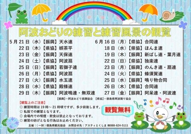 阿波おどりの練習と練習風景の観覧