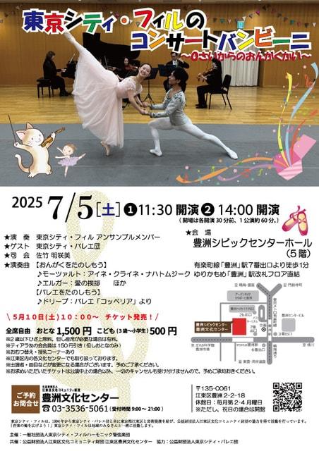 東京シティ・フィルのコンサートバンビーニ〜0さいからのおんがくかい〜