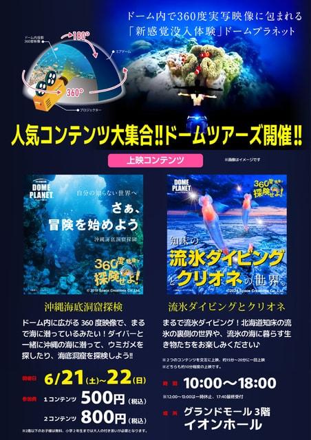 イオンモール幕張新都心　ドームプラネット