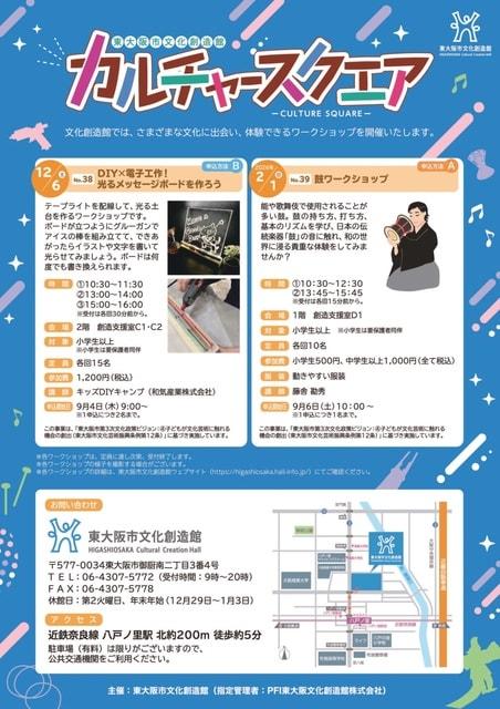 カルチャースクエアNo.38「DIY×電子工作！光るメッセージボードを作ろう」