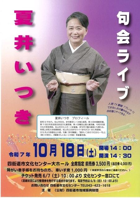 夏井いつき　句会ライブ