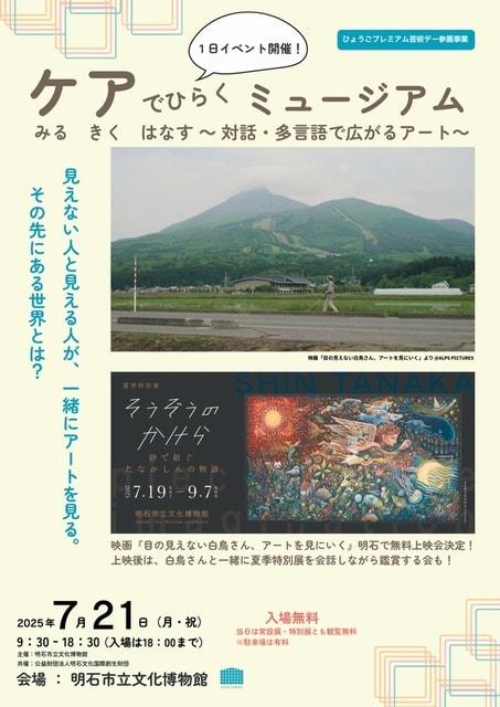ケアでひらくミュージアム　みる きく はなす ～対話・多言語で広がるアート～