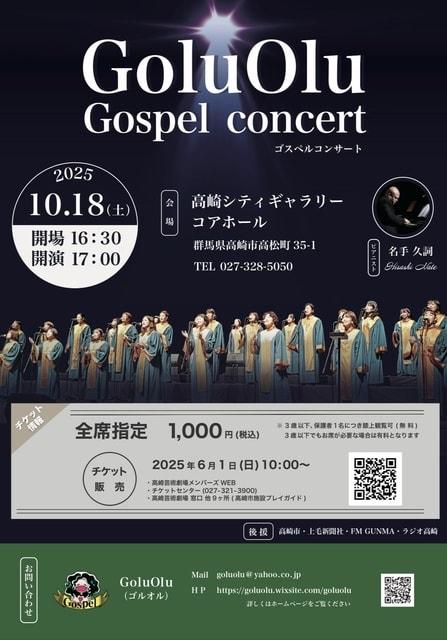 GoluOlu「ゴスペルコンサート」