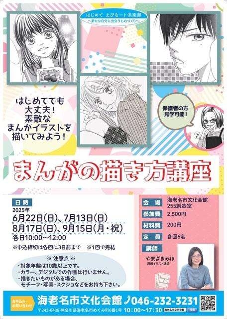 まんがの描き方講座（8月）
