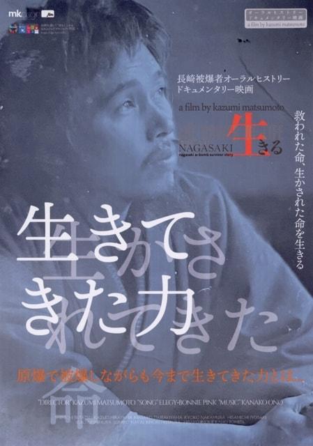 ウィークエンド・シネマ11月「生きる FROM NAGASAKI」