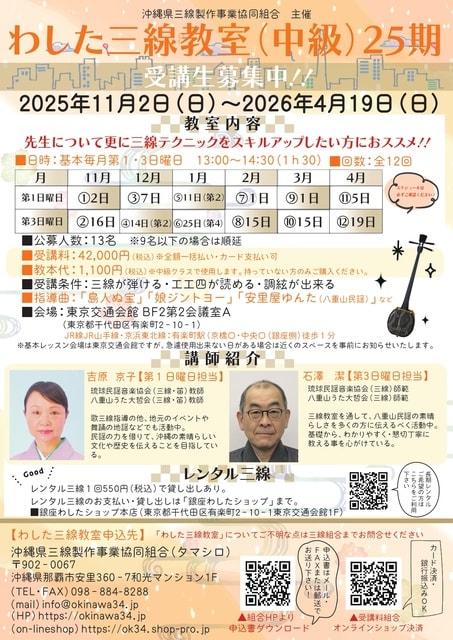 わした三線教室（中級）25期