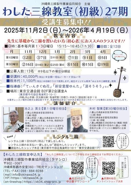 わした三線教室（初級）27期
