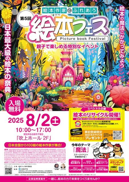 第5回　絵本フェス