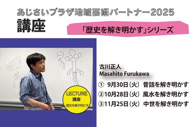 あじさいプラザ地域芸術パートナー2025イベントシリーズVol.2