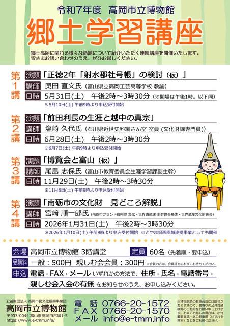 郷土学習講座（第3講）「博覧会と富山（仮）」