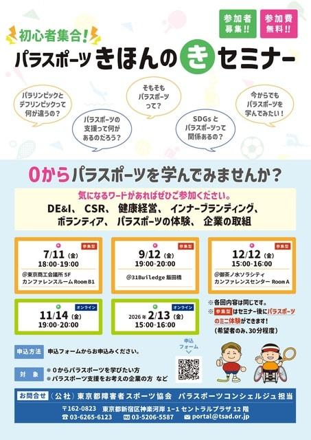 パラスポーツ　きほんのきセミナー（12月）