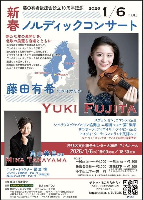 新春ノルディックコンサート